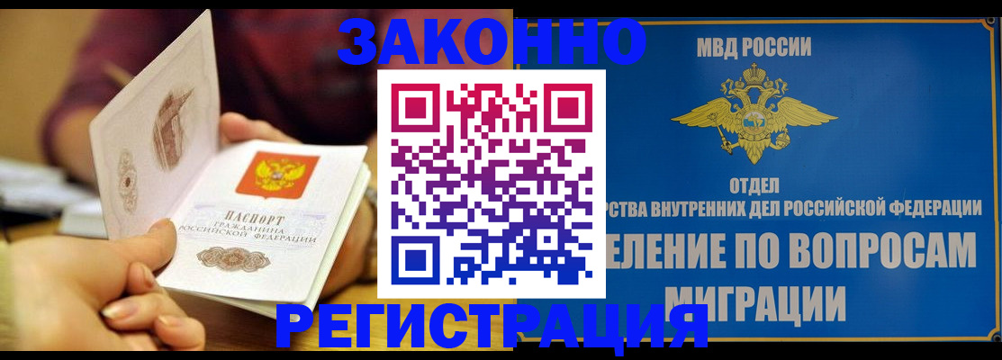 временная регистрация в квартире в Ноябрьске