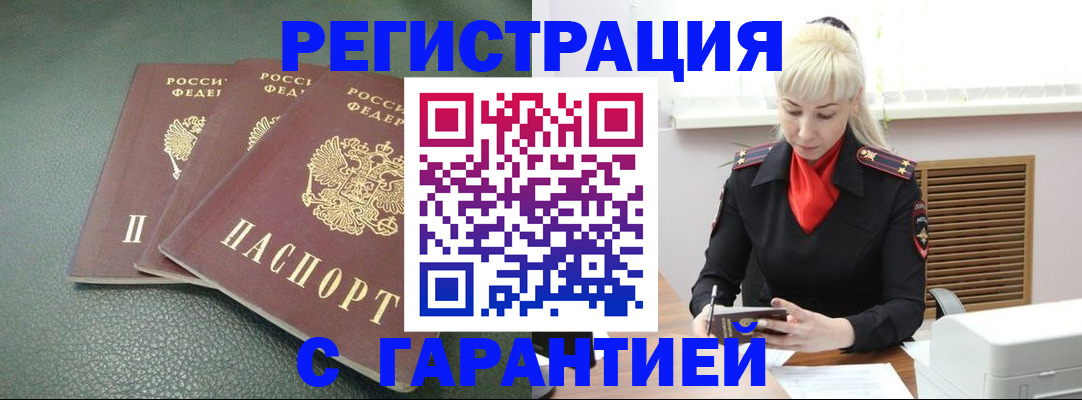 прописка в Ноябрьске