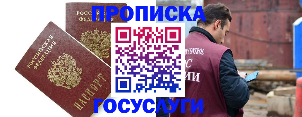 купить прописку в Ноябрьске
