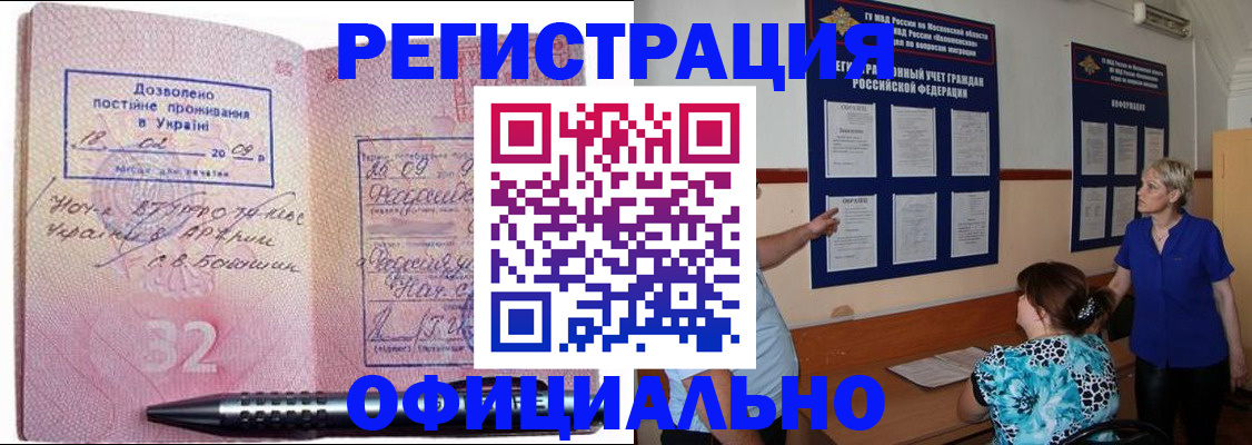 прописка для работы в Ноябрьске